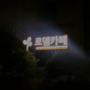 카페카리스(평촌교회) 이미지