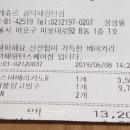 뚜레쥬르공덕해링턴점
