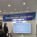 [비상주사무실 추천] 드림비즈테크 가락본점 제1회 사업성장세미나 후기!