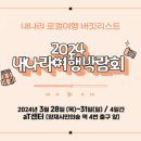 (주)내나라관광 이미지