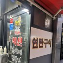 식신통삼겹구이 | [울산 삼산동 맛집] 식신통삼겹구이, 김천 지례 흑돼지 솔직후기