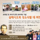 집단 세심증에 걸린 사람들.. / 양승국 스테파노 신부 이미지