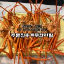 UR(강릉시)-[신리천로]-상-8 | [주문진홍게무한리필] 1박2일 강원도여행 강릉 홍게 맛집 내돈내산 솔직리뷰