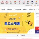 포스트고(POSTGO)