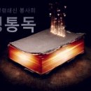 [안내] 2023년 8월3일(목) 지속적인 성경통독-예언서, 이사야서,예레미야 이미지