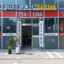 센텀위너스부동산공인중개사사무소 이미지