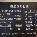 마포돼지갈비사농동
