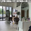 7203 | 대전 도안동 미용실 추천 미은헤어스튜디오1호점 볼륨매직 솔직후기, 푸석한 머리 안녕