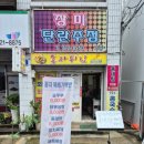 홍자튀김