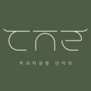 단자리