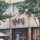 건너집 | 두툼한 고기 밑반찬 사이드메뉴 다 맛있는 성수맛집 건너집 후기 | 성수고기집 추천