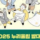 누리울림