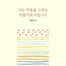 차의과학대학교 미술치료대학원 이미지