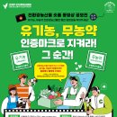 [공모전사이트] 친환경농산물 숏폼 동영상 공모전 이미지