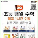 엠베스트SE배곧써밋올인원점학원