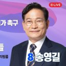 송영길 보석허가 촉구 기자회견-소나무당 라이브 이미지