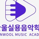 한울피아노학원