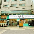 철뚝길 성남태평점 이미지