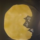달구이 참나무장작 한방통닭 네이버블로그