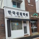 한국학원 | 평택역 평택사주보고온후기 한국성철학원