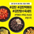 감탄떡볶이 이미지