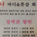 차이나바디풋샵 이미지