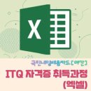ITQ엑셀 이미지