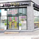 문지미소공인중개사사무소 이미지