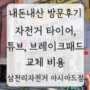 아시아드새마을 금고 | [내돈내산]삼천리자전거 아시아드점(사직·거제동) 자전거 수리 &amp; 방문 후기