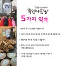 마을기업 우렁이밥상의 건강반찬~! 이미지