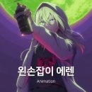 애니원상사 | 왼손잡이 에렌 애니 찍먹 리뷰 | 현실적인 청춘 드라마