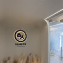 호승세무회계사무실이 해결해 줬던 내 세금 실수