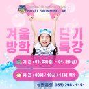 노블스위밍랩 이미지