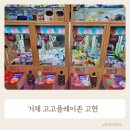 고현오락실 이미지