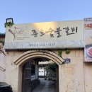 청백원 - 중구 종로 25-1 | [내돈내산] 대구 종로 숯불갈비 반월당 숨은 맛집 한옥 갈비집 가족 모임장소 후기