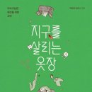 지구옷장 이미지