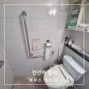 소량 화장실 | 대전 화장실안전바 설치 장애인 노약자 손잡이 시공 후기