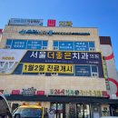 서울더좋은치과에서 경험한 완벽한 온수 스케일링 진료 후기
