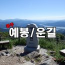 제58회차 예봉산(683.2m)/운길산(606.4m)남양주시.와부읍.조안면 이미지