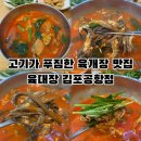 공항시장역 2번출구 뒤 | 김포공항 공항시장역 육개장 맛집｜n번째 방문한 육대장 김포공항점 솔직후기