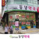 동양약국 이미지