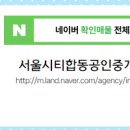 서울시티공인중개사사무소 이미지