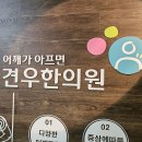 근막통증증후군 : 비가 오는 날이면 더 뻐근하고 결린 30대 후반 공인중개사만 보세요 이미지