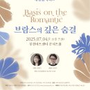 부천필하모닉오케스트라 [BIFAN 개최기념] 해설음악회4 영화 속 브람스 | BIFAN 개최기념 부천필 해설음악회 IV &lt;브람스의 깊은 숨결&gt; 감상 후기