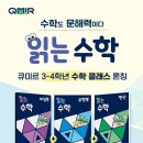 아소비학원금오센터 | 큐미르 금오센터 수학의 자신감! 읽는 수학 엿보기