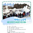 2015년 1월 셋째주 정기산행 - 태백산 + 미리보는 눈축제!!!! 이미지