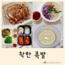 진접 오남 맛집 착한족발 포장 후기