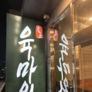육마왕 이미지