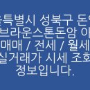 성북-돈암-2004 네이버블로그