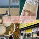 3탄 세인트존스호텔 조식,강문해변,젤라또,감자전&amp;막걸리,홍합 장칼국수(모든 곳 강아지동 반 가능)후기